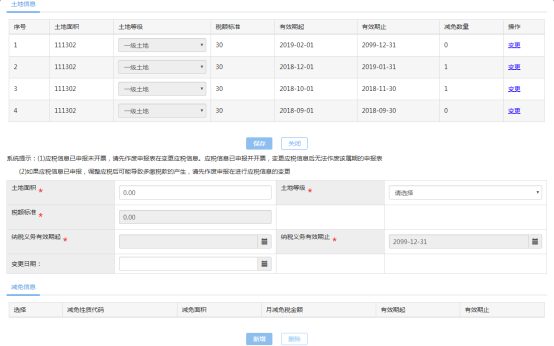 點擊維護應稅信息