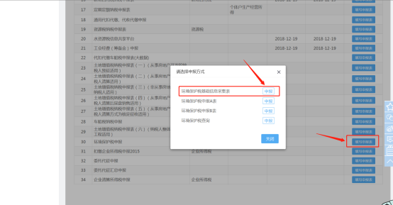 環(huán)境保護稅基礎信息采集表