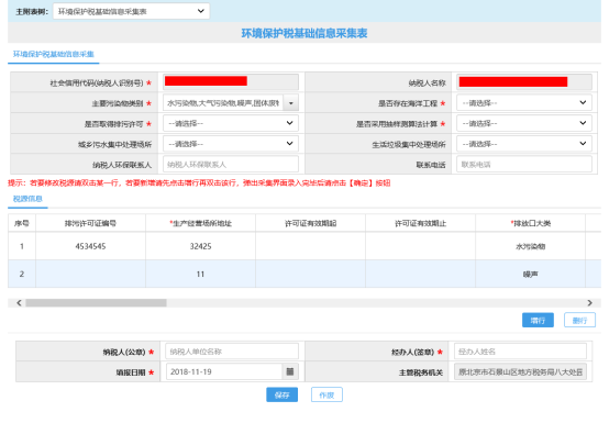 進入稅費申報及繳納