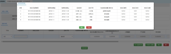 進入稅源信息明細(xì)表