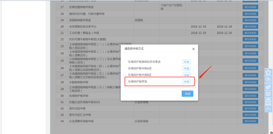 環(huán)境保護(hù)稅查詢