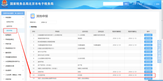 進(jìn)入稅費(fèi)申報(bào)及繳納