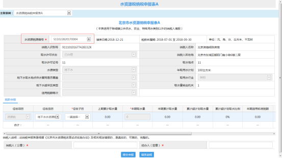 點擊水資源申報表A