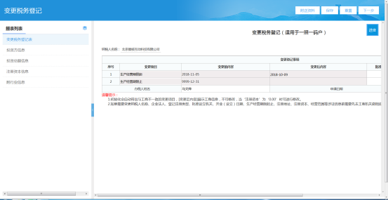 變更稅務(wù)登記表