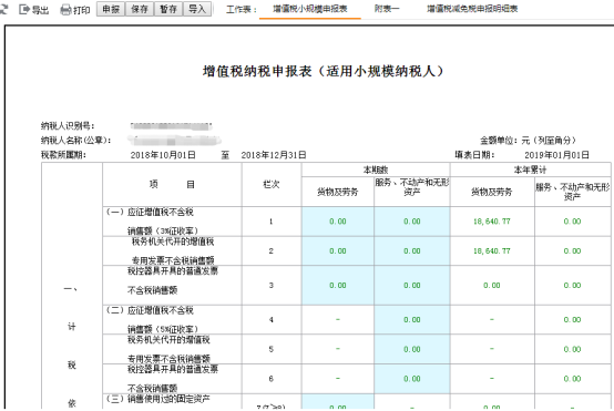 增值稅及附加稅費(fèi)申報(bào)開