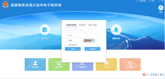大連市電子稅務(wù)局登錄頁(yè)面