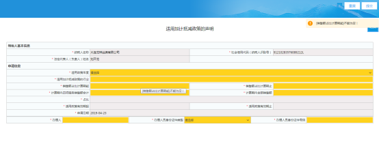 填寫加計(jì)抵減政策的聲明