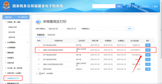 申報查詢及打印