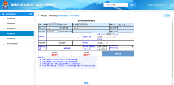 點擊房產(chǎn)稅源登記