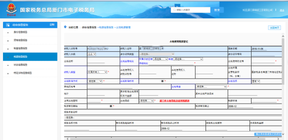 點擊土地使用稅稅源登記