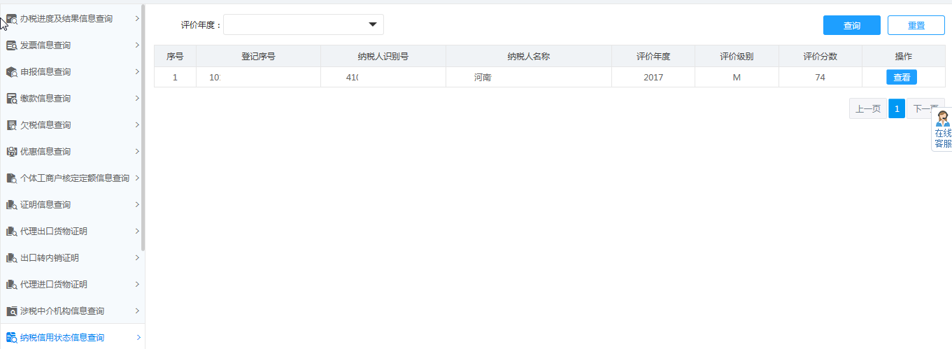 河南省電子稅務局社保費繳費記錄查詢