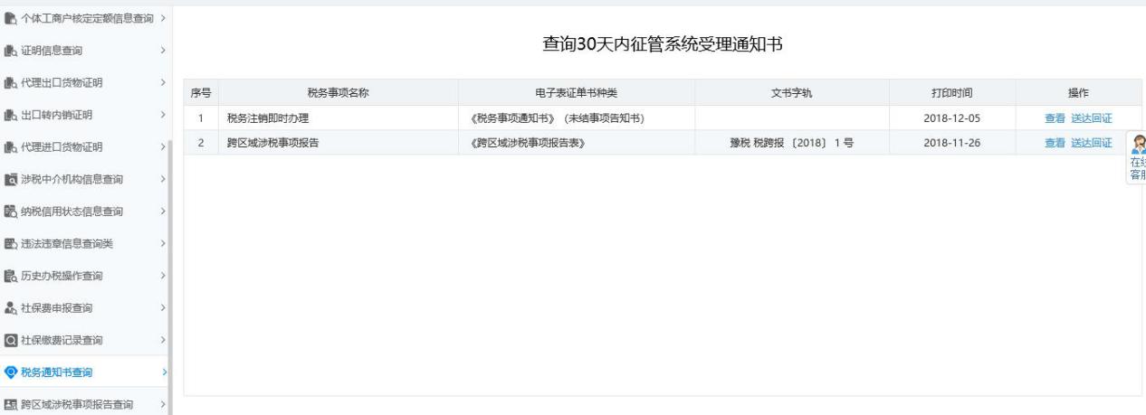 河南省電子稅務(wù)局稅務(wù)通知書查詢