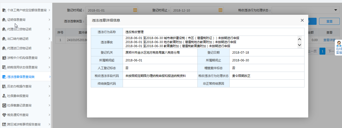 河南省電子稅務(wù)局稅務(wù)文書送達(dá)回證