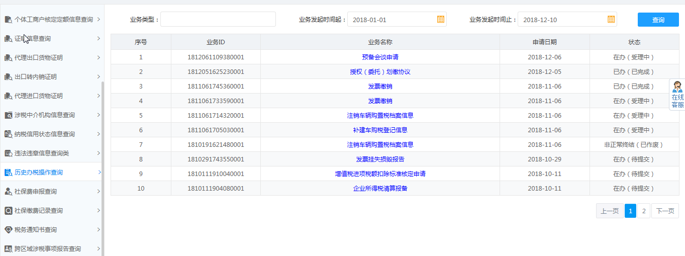 河南省電子稅務(wù)局跨區(qū)域涉稅事項(xiàng)報(bào)告查詢