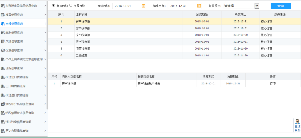 河南省電子稅務(wù)局優(yōu)惠信息查詢