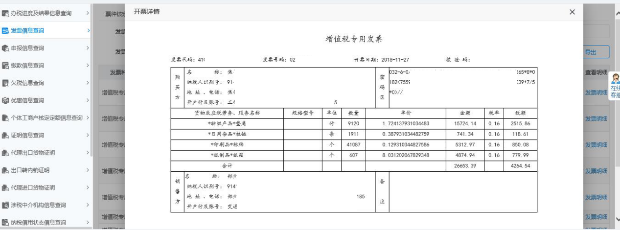 河南省電子稅務(wù)局欠稅信息查詢頁面