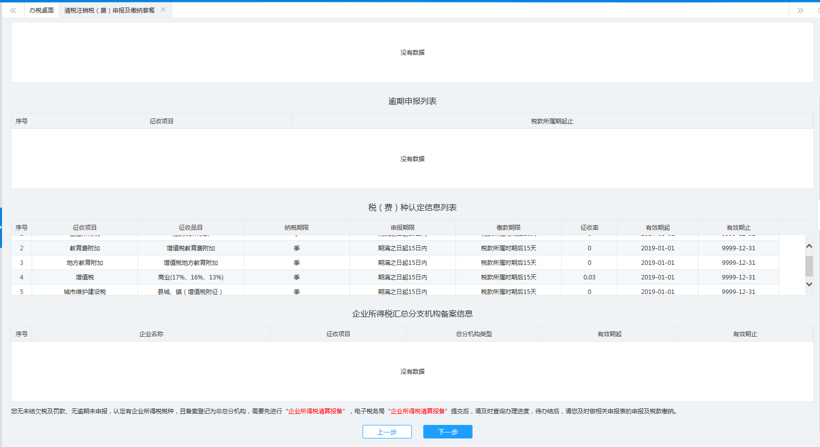 進(jìn)入銀稅服務(wù)授權(quán)協(xié)議頁面