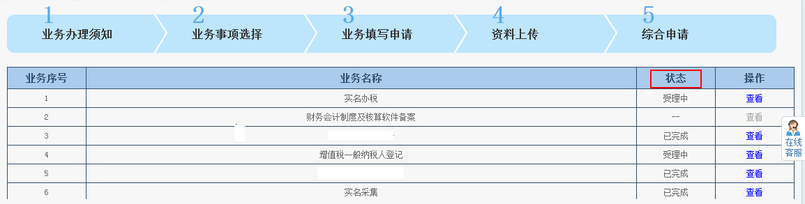 清稅注銷(xiāo)稅（費(fèi)）申報(bào)及繳納套餐