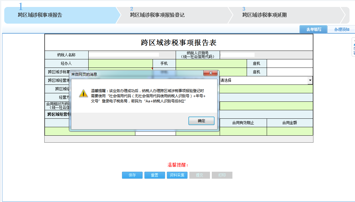 點(diǎn)擊“清稅注銷(xiāo)稅（費(fèi)）申報(bào)及繳納套餐”