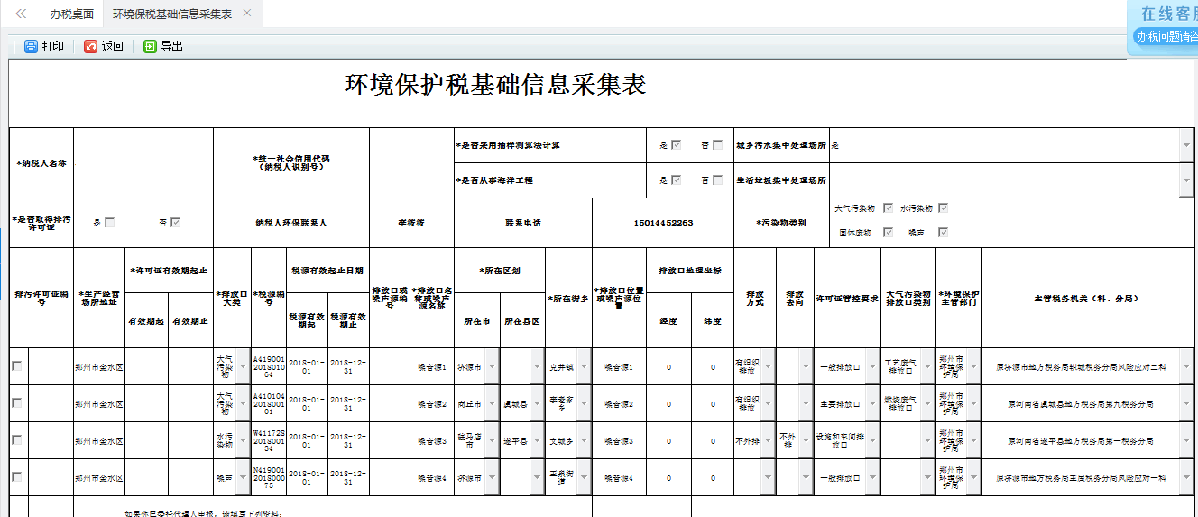 跳轉(zhuǎn)到打印預(yù)覽頁(yè)面進(jìn)行打印或?qū)С? /> 
</div>
<p class=