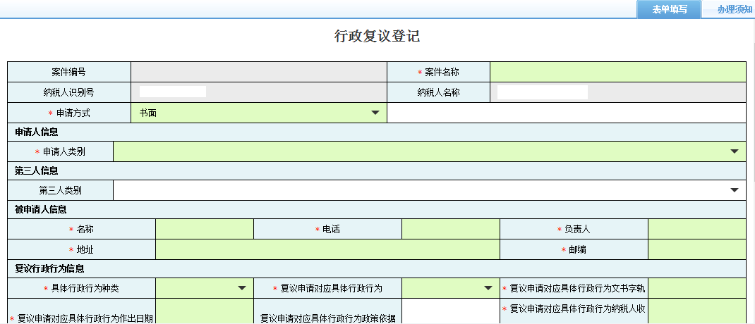 頁(yè)面跳轉(zhuǎn)至辦稅進(jìn)度及結(jié)果信息查詢(xún)