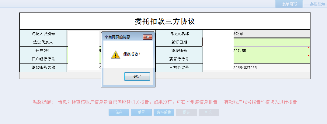 河南省電子稅務(wù)局新辦納稅人套餐首頁