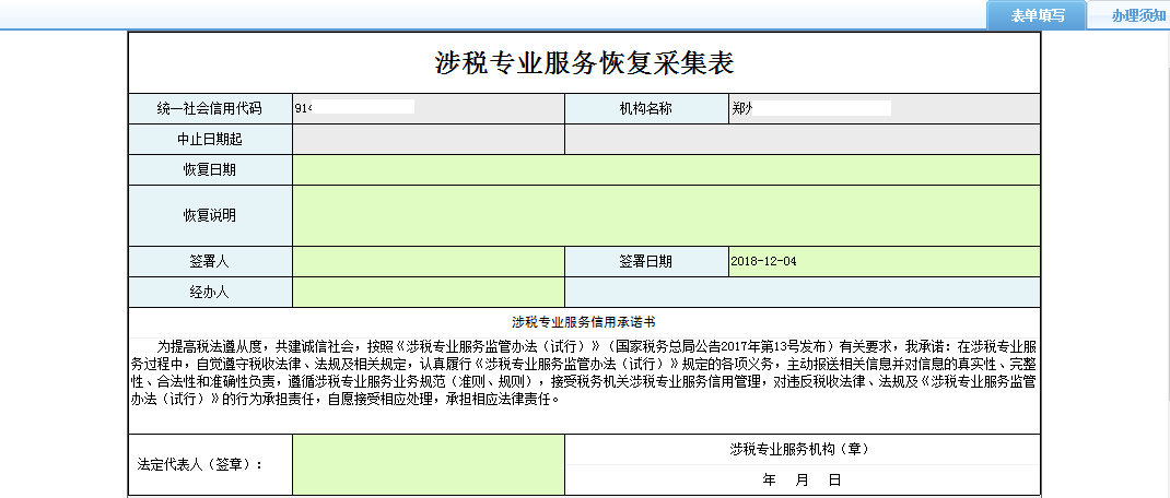 保存河南省電子稅務局行政復議登記信息