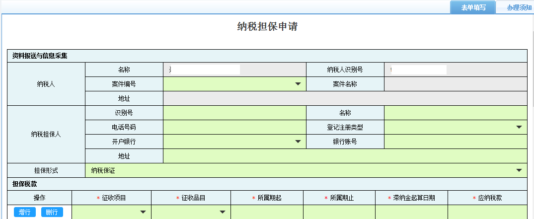 查看該業(yè)務辦理進度及業(yè)務狀態(tài)