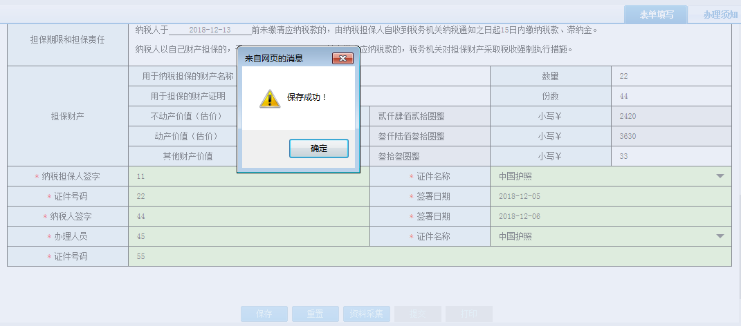 我要查詢—歷史辦稅操作查詢