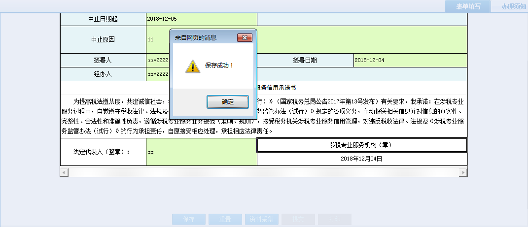 頁(yè)面跳轉(zhuǎn)至辦稅進(jìn)度及結(jié)果信息查詢