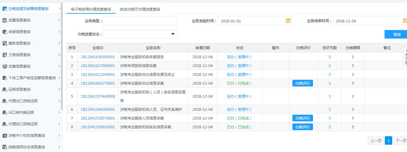 河南省電子稅務局違法處置