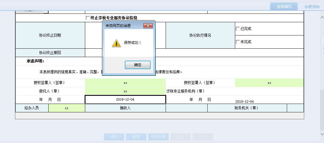 河南省電子稅務(wù)局涉稅專業(yè)服務(wù)機構(gòu)年度報告信息表