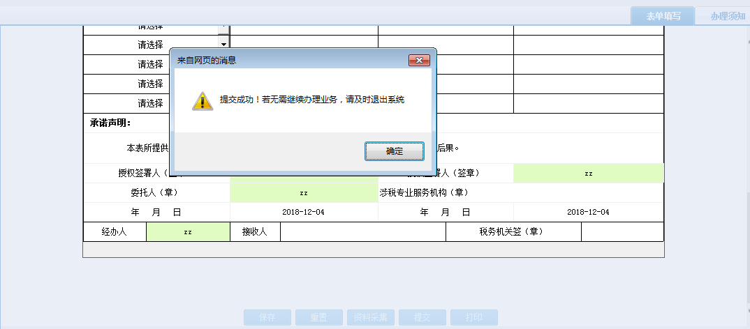 河南省電子稅務(wù)局涉稅專(zhuān)項(xiàng)報(bào)告信息采集表