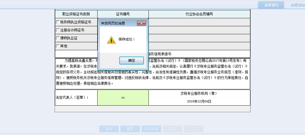 涉稅專業(yè)服務(wù)機(jī)構(gòu)（人員）實(shí)名信息變