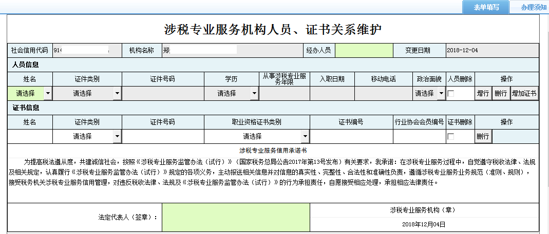 辦稅進(jìn)度及結(jié)果信息查詢