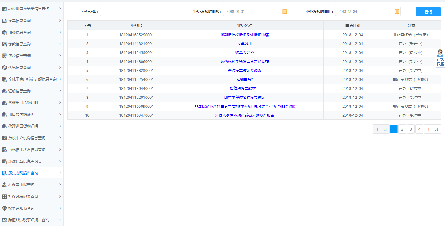 河南省電子稅務(wù)局辦稅進(jìn)度及結(jié)果信息查詢(xún)