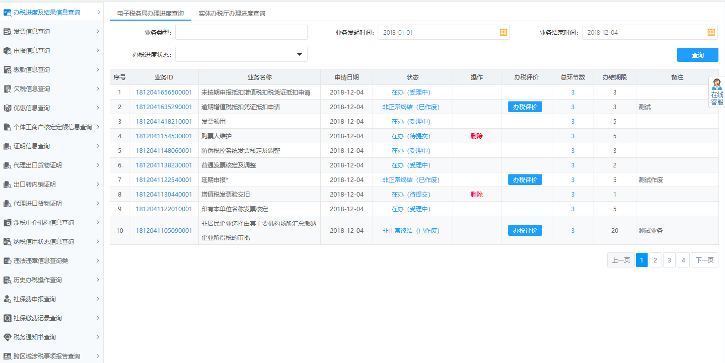 河南省電子稅務(wù)局歷史辦稅操作查詢(xún)