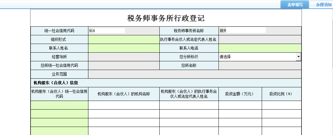 保存河南省電子稅務局稅務師事務所行政登記變更