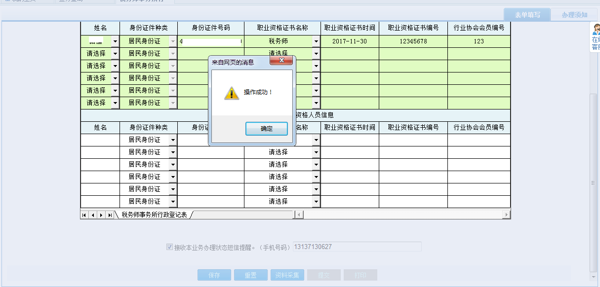 頁面跳轉至辦稅進度及結果信息查詢