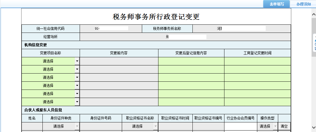 保存河南省電子稅務(wù)局稅務(wù)師事務(wù)所證件補(bǔ)打信息