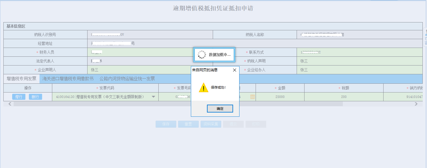 河南省電子稅務(wù)局歷史辦稅操作查詢