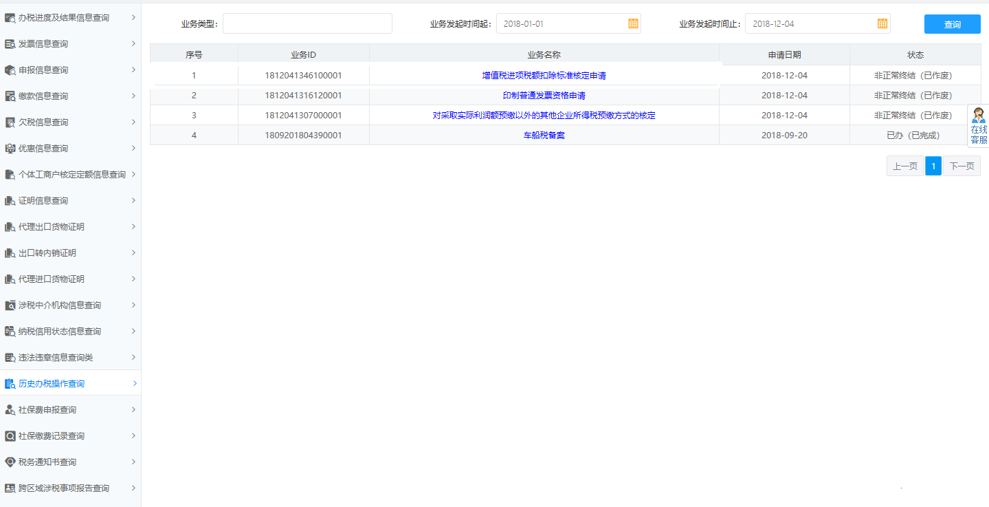 河南省電子稅務(wù)局逾期增值稅抵扣憑證抵扣申請