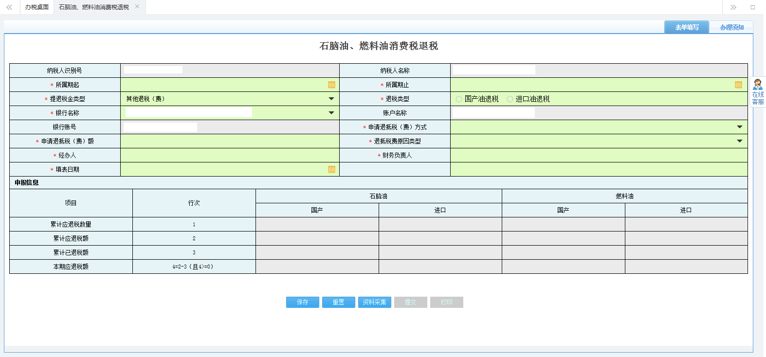 保存河南省電子稅務(wù)局逾期增值稅抵扣憑證抵扣申請信息