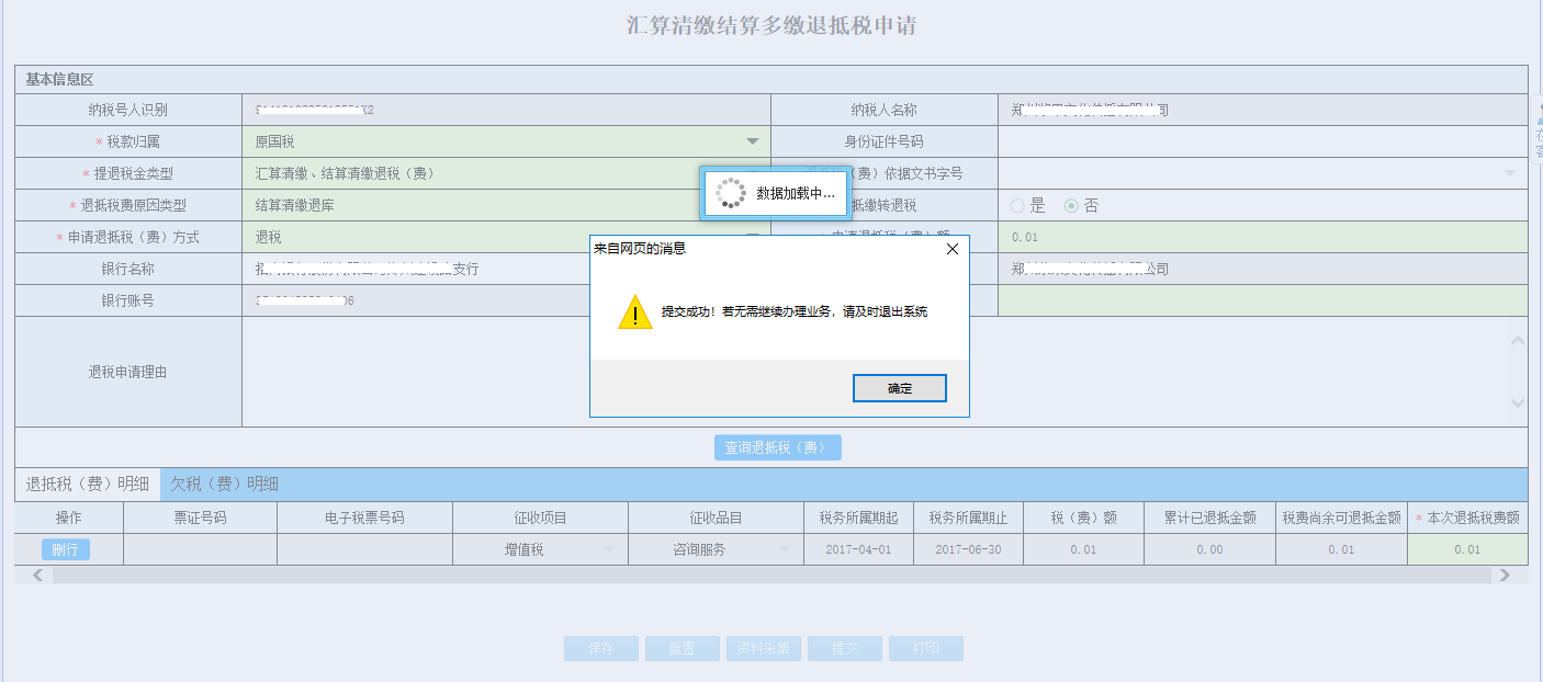 河南省電子稅務(wù)局石腦油、燃料油消費稅退稅