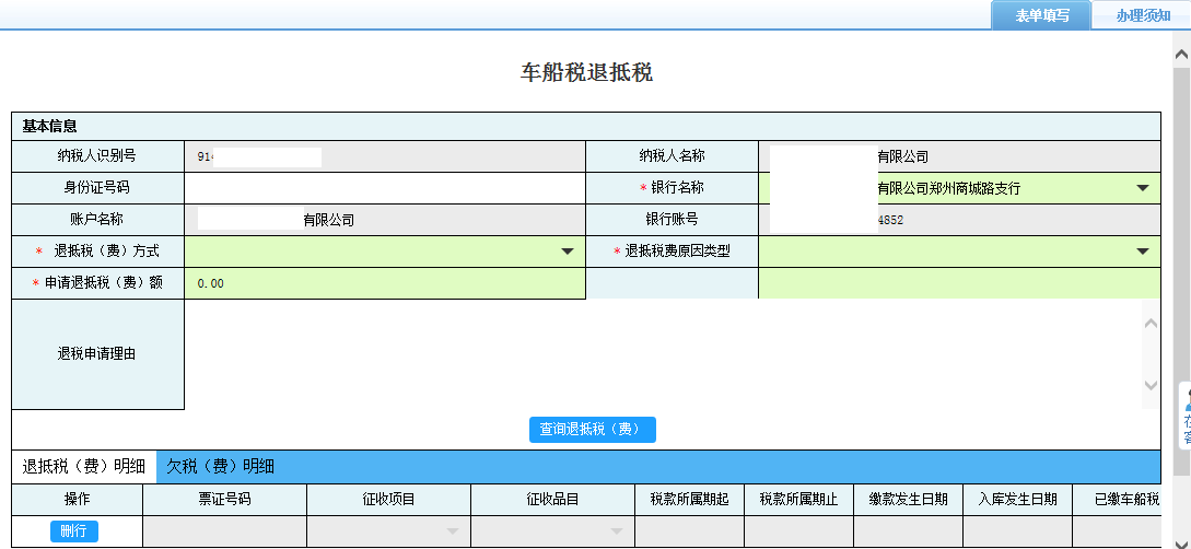 保存河南省電子稅務(wù)局石腦油、燃料油消費稅退稅信息