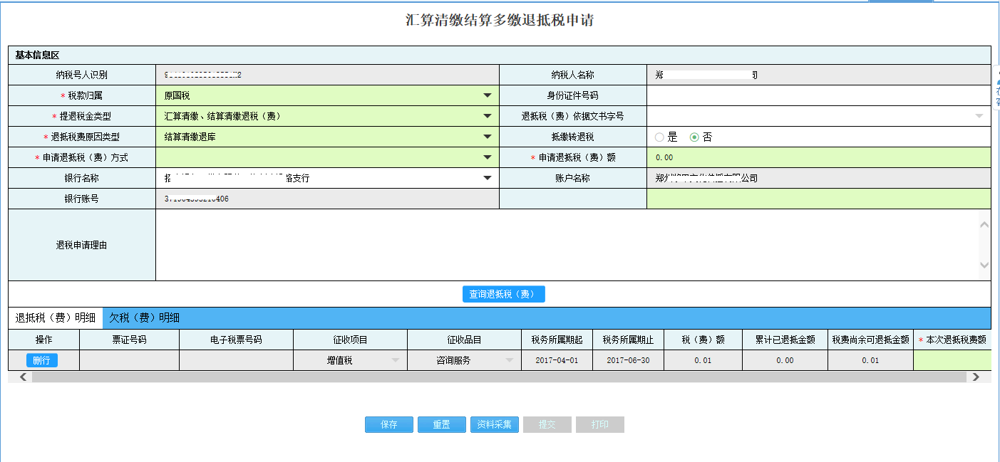 河南省電子稅務(wù)局辦稅進(jìn)度及結(jié)果信息查詢