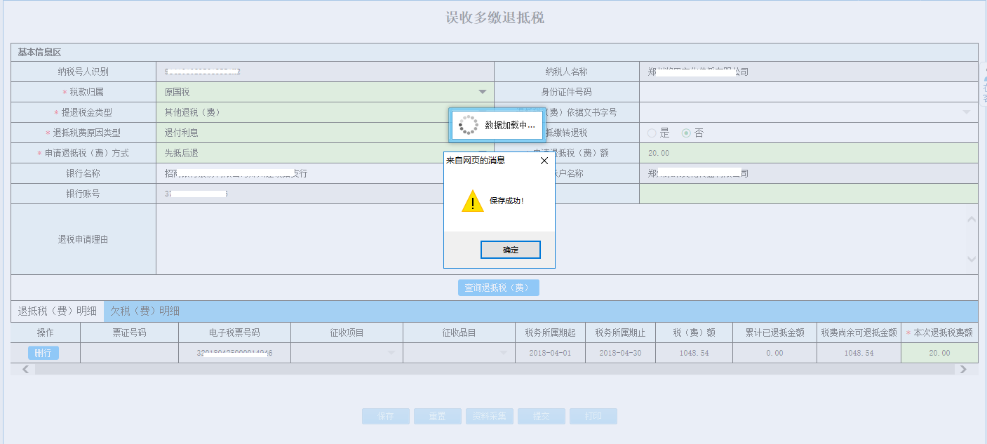 填寫河南省電子稅務(wù)局車船稅退抵稅申請信息