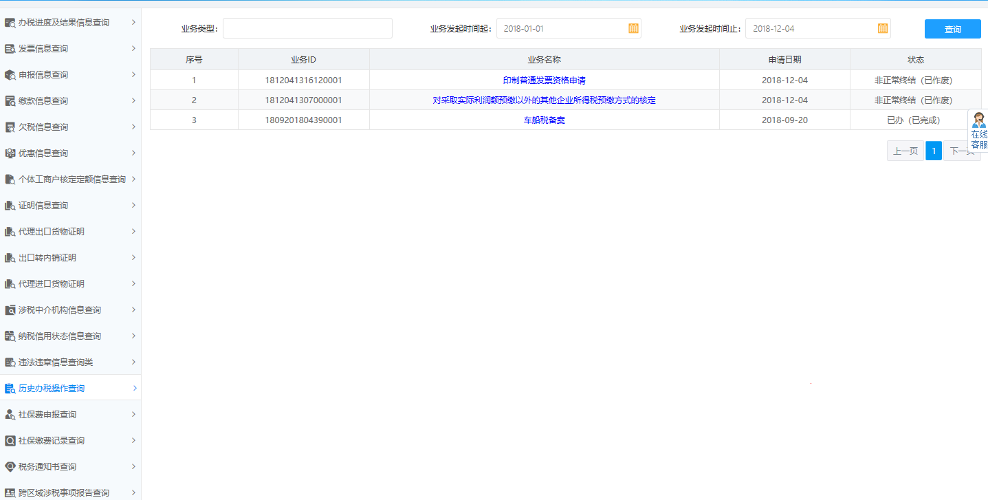 保存河南省電子稅務(wù)局誤收多繳退抵稅信息