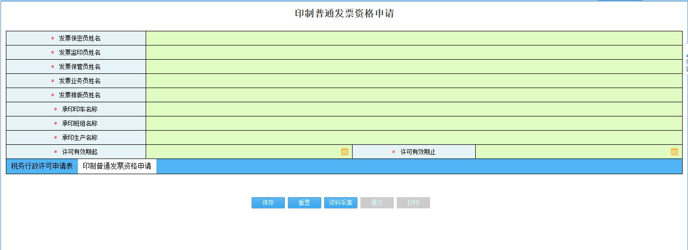 填寫河南省電子稅務局增值稅進項稅額扣除標準核定申請信息