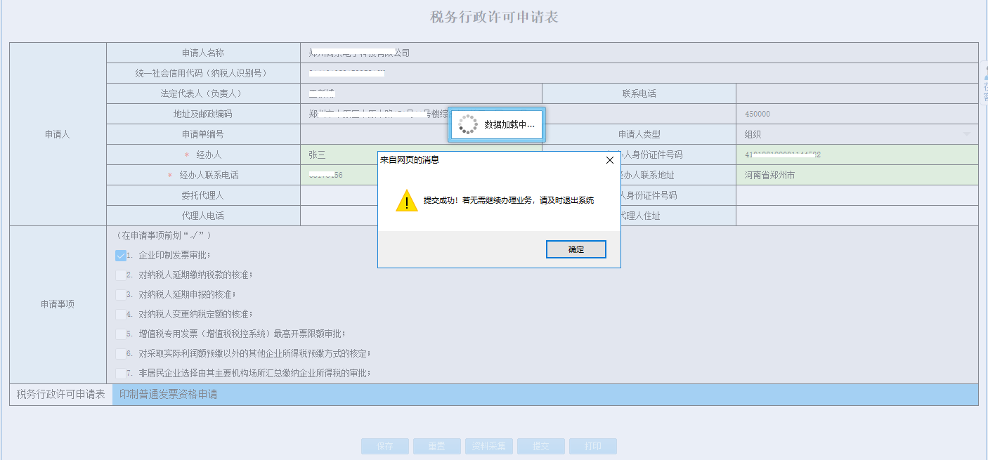 河南省電子稅務局歷史辦稅操作查詢